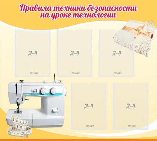 Стенд "Правила техники безопасности на уроке технологии" арт. ШК-1924