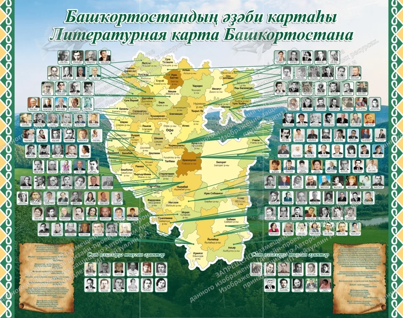 Стенд "Литературная карта Башкортостана" арт. ШК-02190