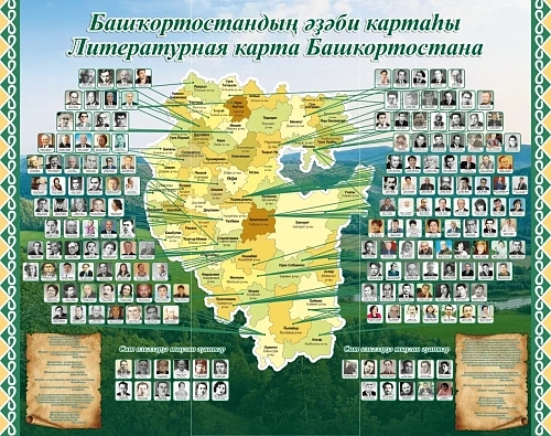 Стенд "Литературная карта Башкортостана" арт. ШК-02190