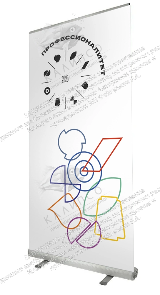 Ролл-ап (roll up) "Профессионалитет" арт. ПФ-0101