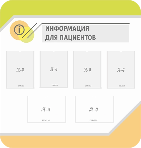 Стенд резной "Информация для пациентов"  арт. МУ-0434