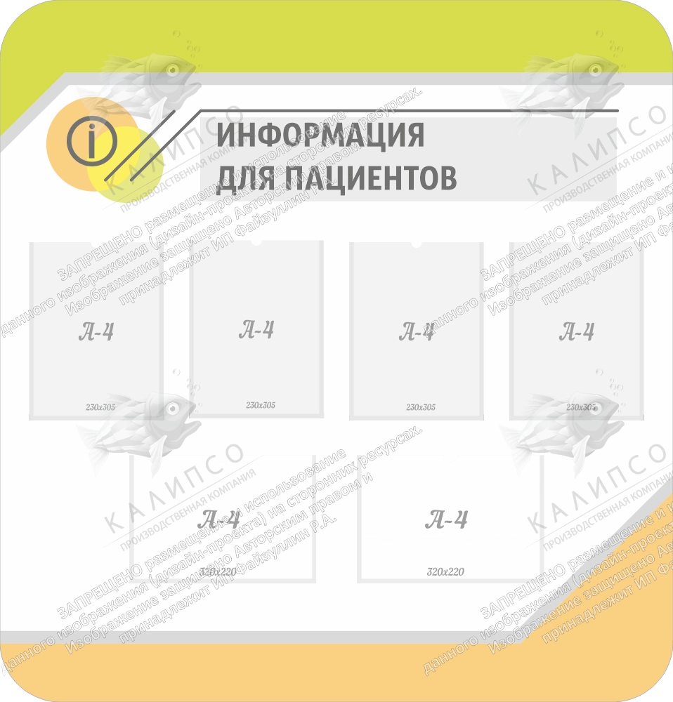 Стенд резной "Информация для пациентов"  арт. МУ-0434
