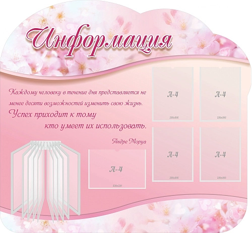 Стенд "Информация" с 5 карманами, резной арт. ШК-01126