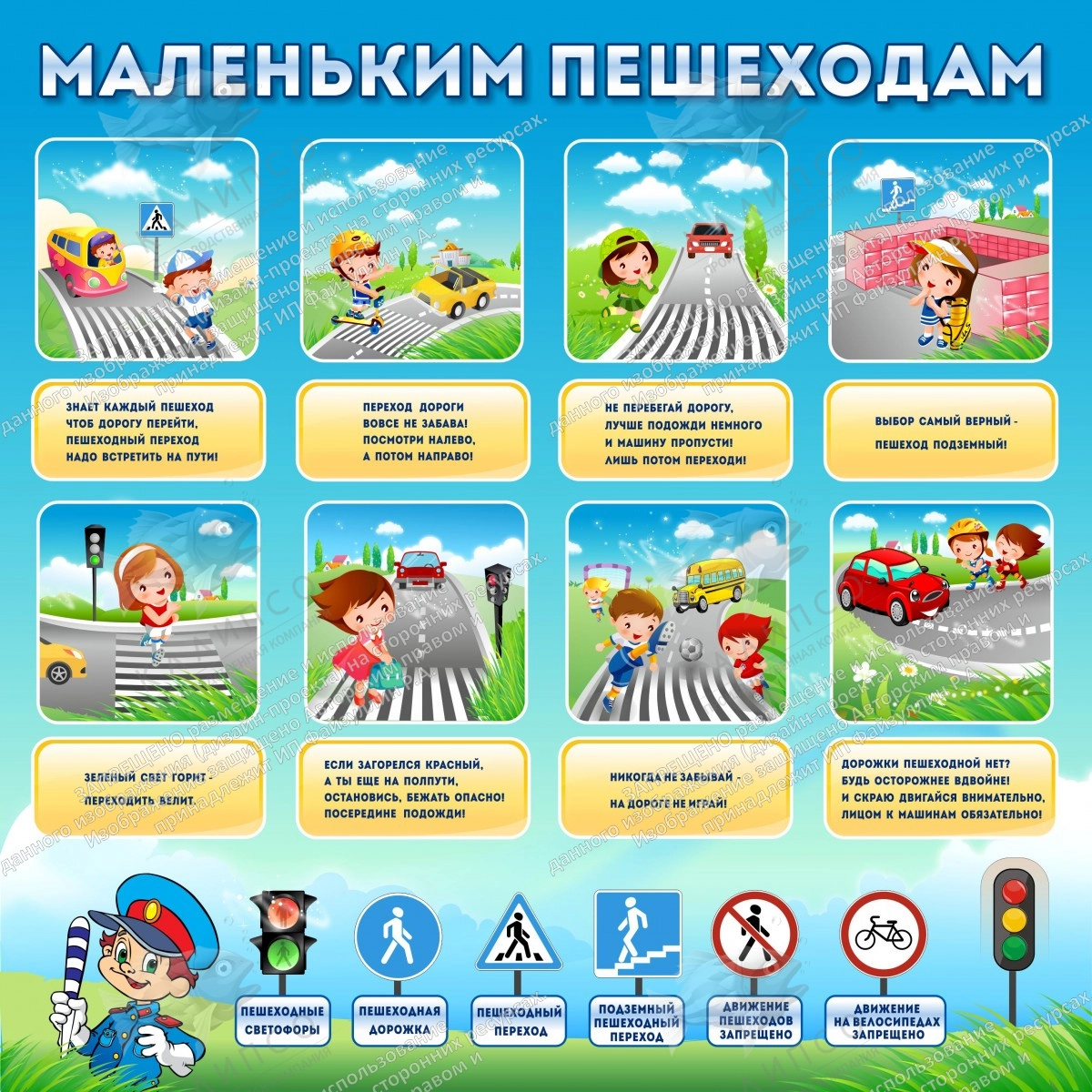 Стенд "Маленьким пешеходам" арт. ШК-04199