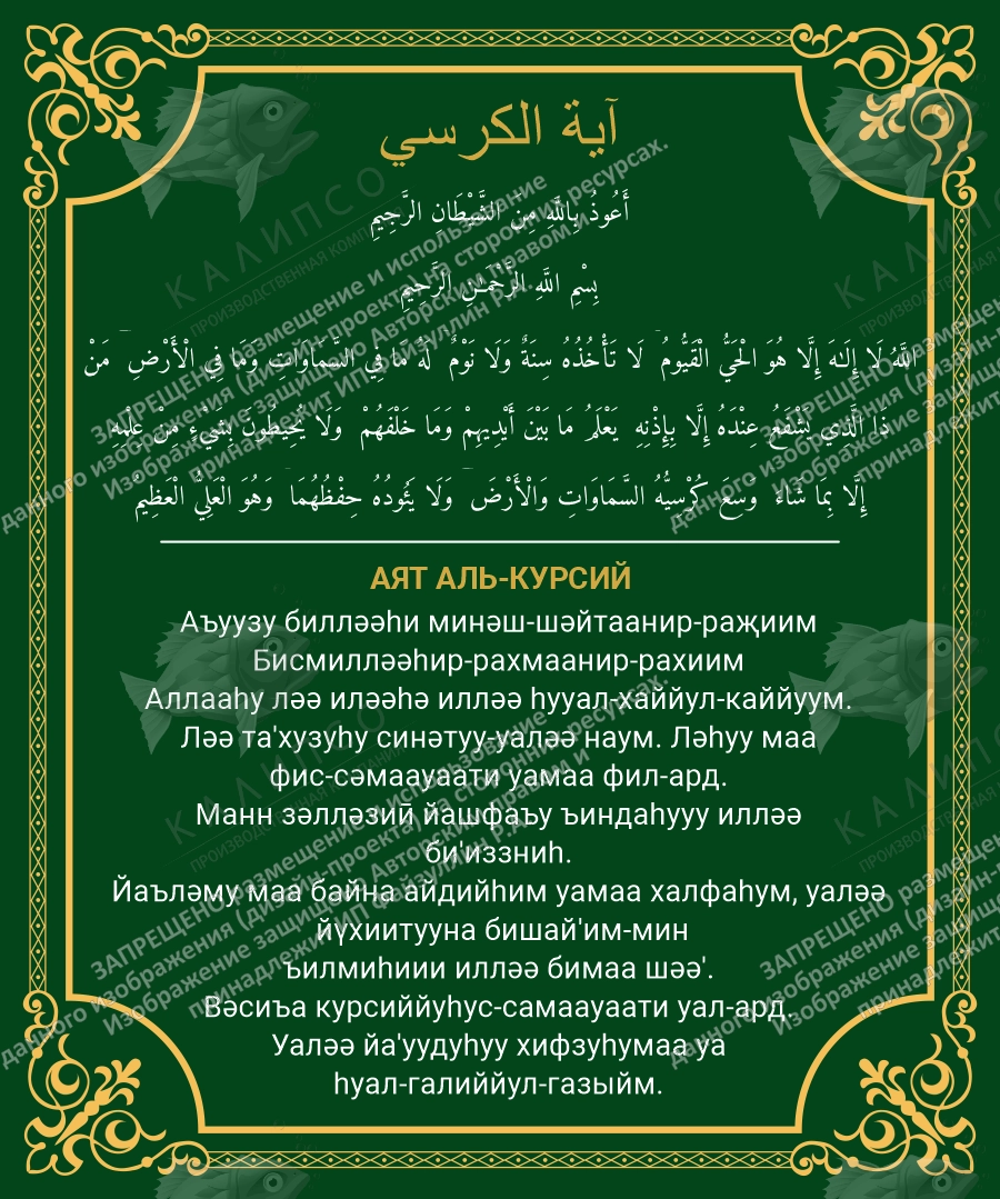 Стенд "Аят аль-курсий", арт. ШК-4707