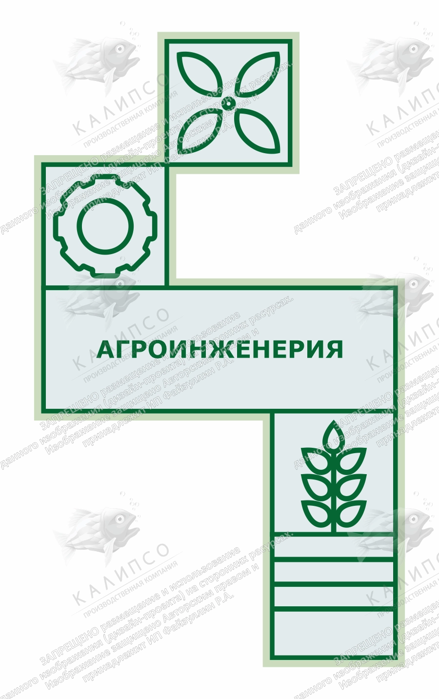 Стенд "Агротеклассы. Агроинженерия", арт. ШК-4697