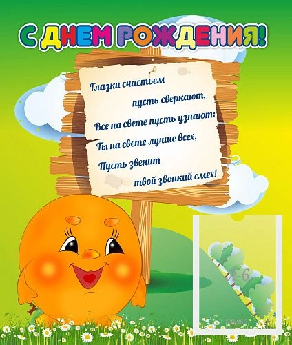 Стенд "С днем рождения!" №6 арт. ДС-0710