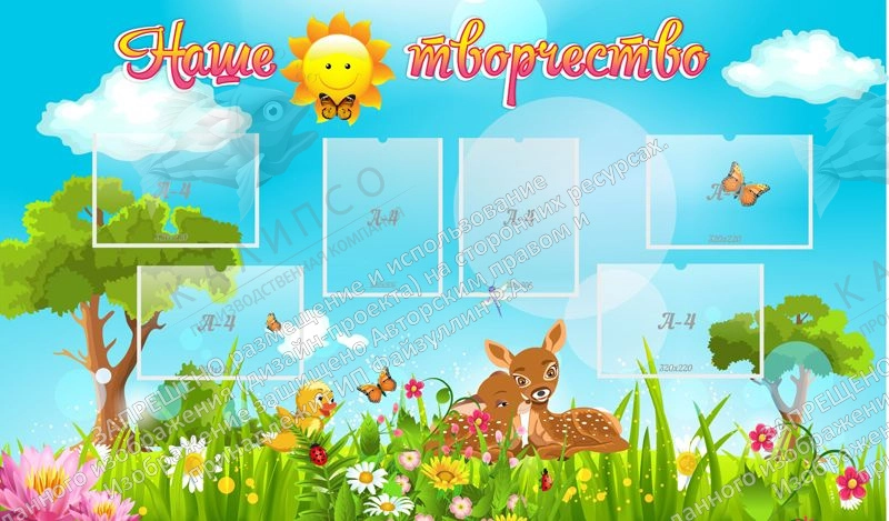 Стенд "Наше творчество" арт. ДС-1392