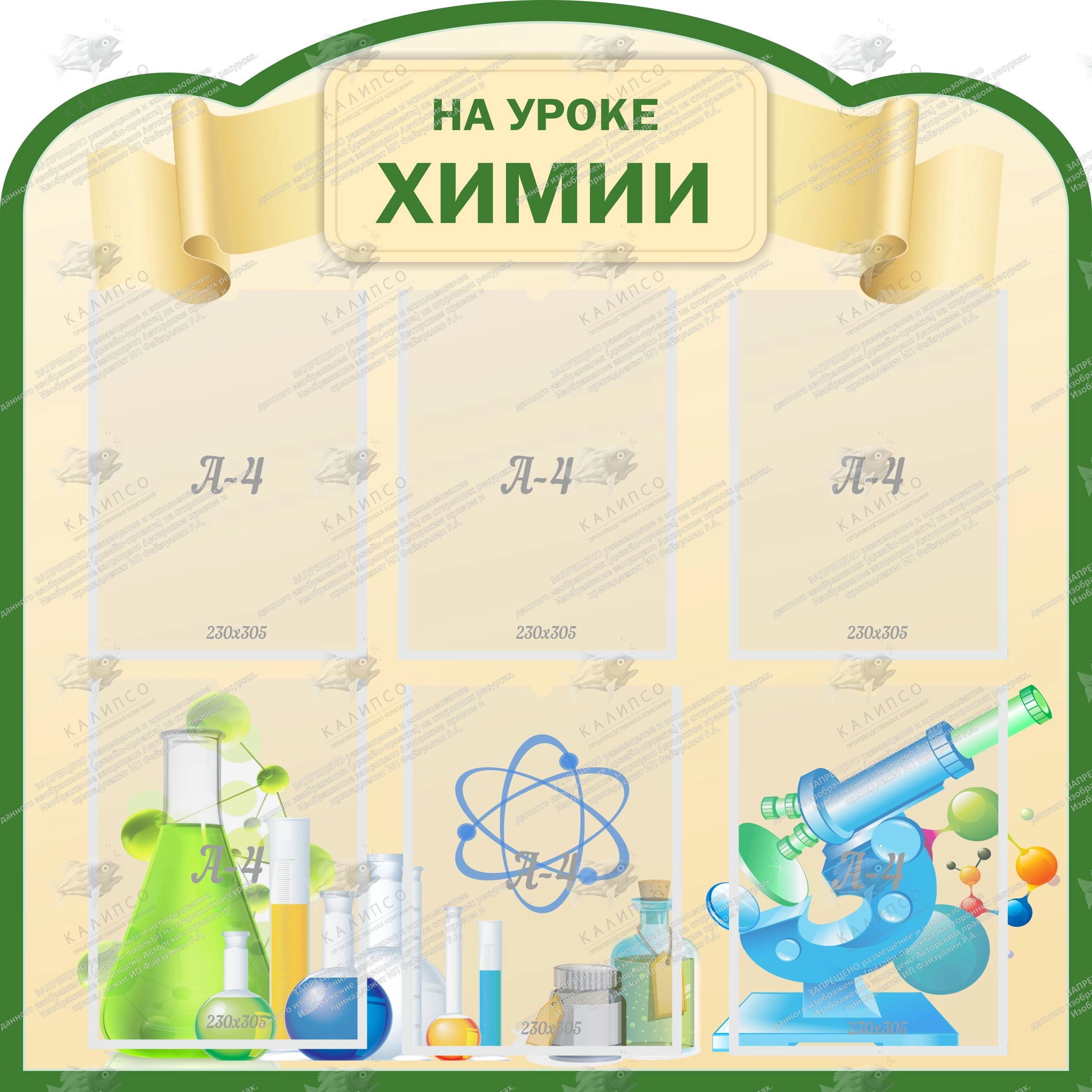 Стенд "На уроке химии" 0.9х0.9, резной арт. ШК-2324