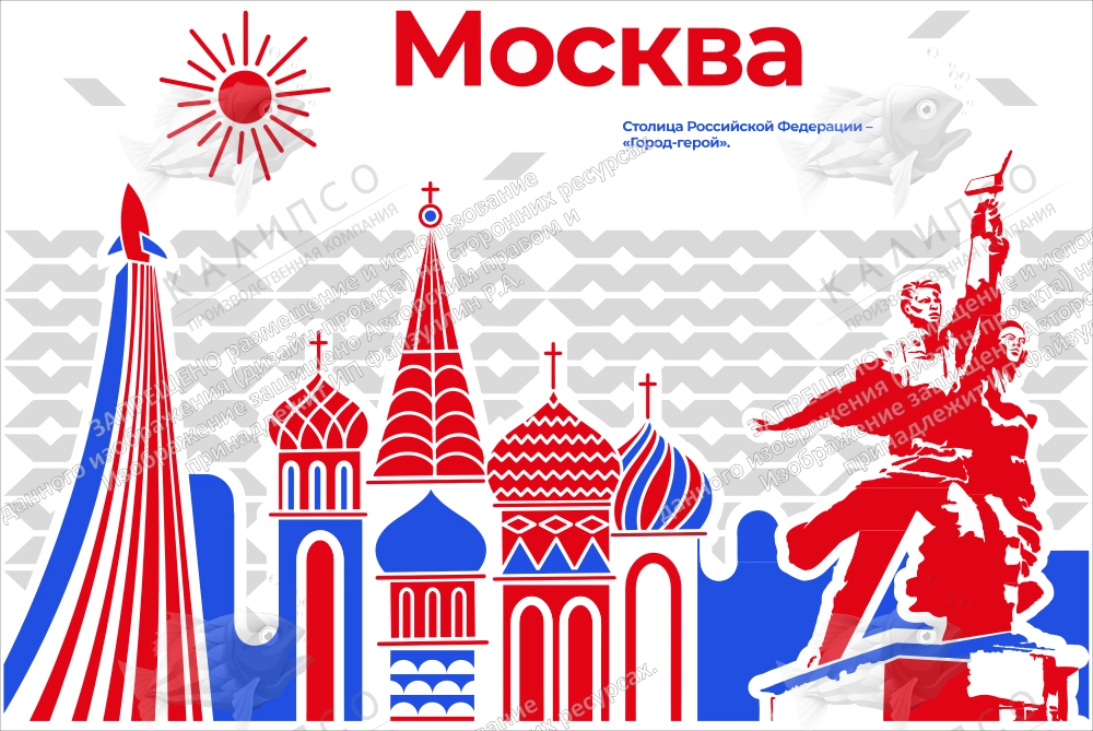Стенд "Город-герой Москва" арт. ШК-4262