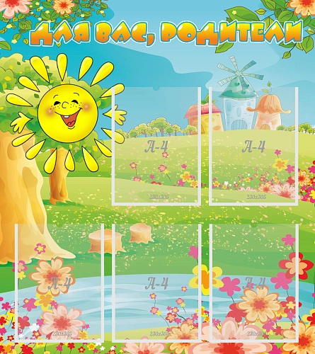 Стенд "Для вас родители!" 0.8x0.9 арт. ДС-0834