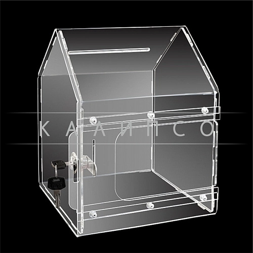 Ящик для пожертвований "Домик" из оргстекла арт. ОС-22