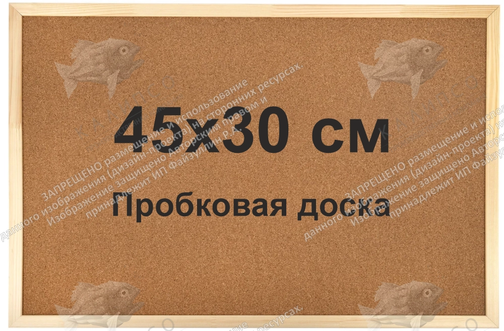 Стенд "Информационная доска с пробковым покрытием в деревянном профиле" (индивидуальная упаковка) арт. ШК-3215