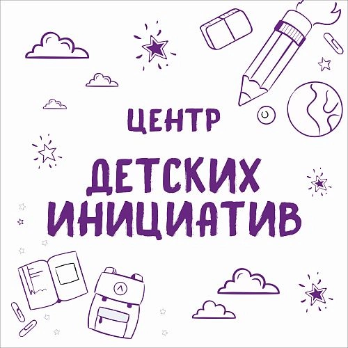 Стенд-табличка "Центр детских инициатив" арт. ШК-3968
