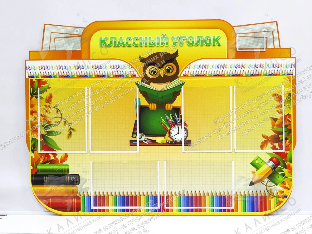 Стенд "Классный уголок" 1.25x0.9, резной арт. ШК-0456