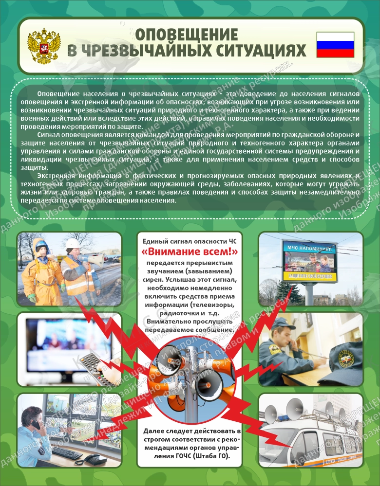 Стенд "Оповещения в чрезвычайных ситуациях" арт. ШК-16104