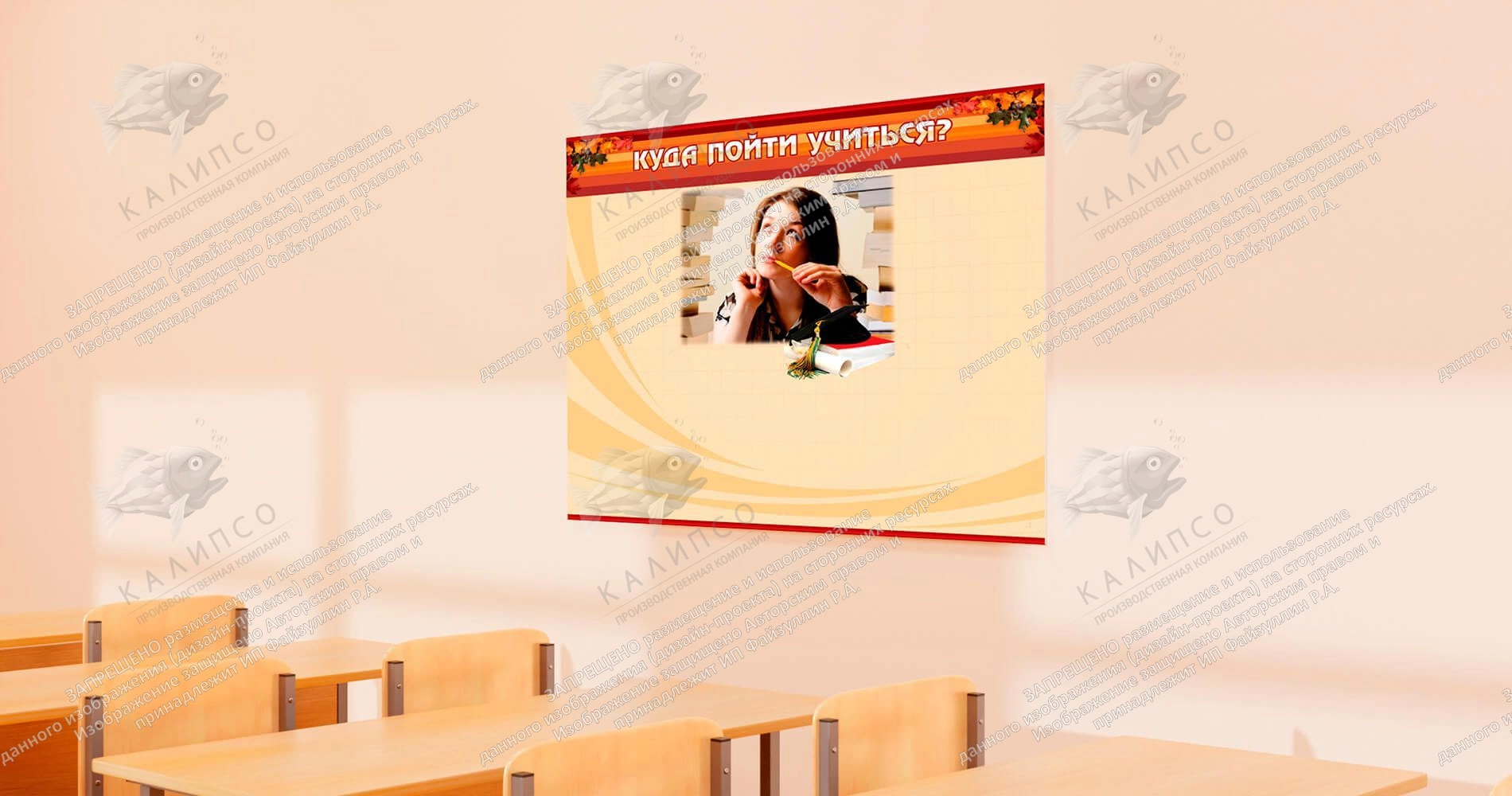 Стенд "Куда пойти учиться" арт. ШК-0248