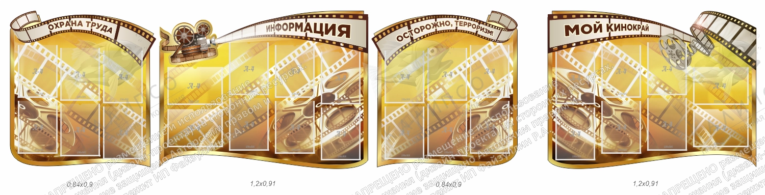 Комплект стендов для кинотеатра арт. ШК-4061