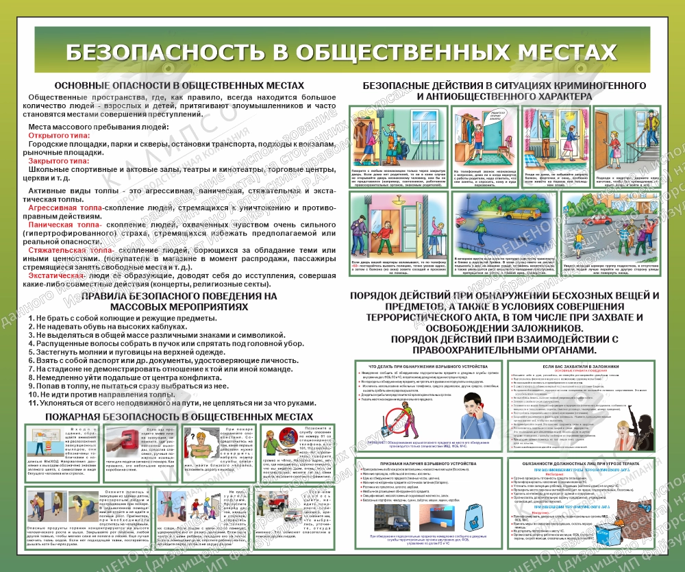 Комплект стендов по ОБЗР № 1, арт. ШК-4499