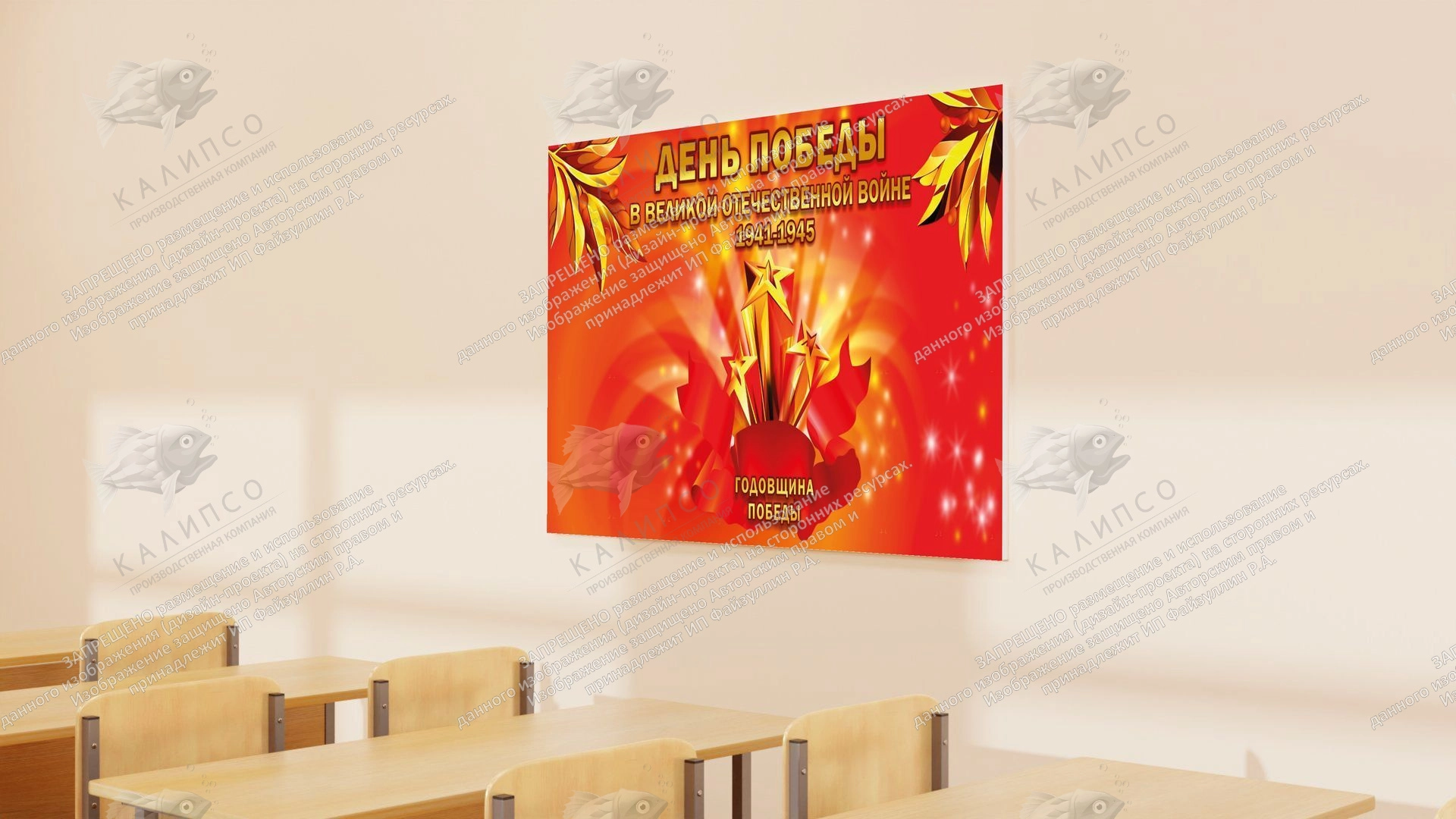 Стенд "День Победы в Великой Отечественной войне 1941-1945" арт. ШК-0245