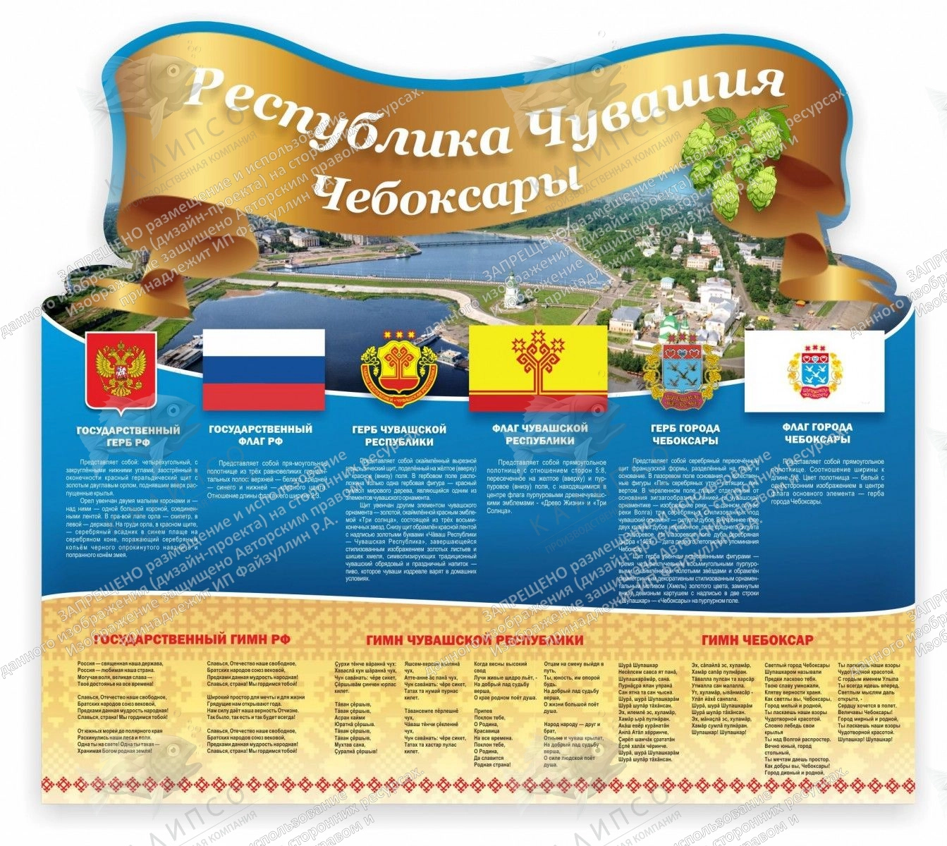 Стенд "Символика РФ Чувашии и города Чебоксары", резной арт. ШК-3920