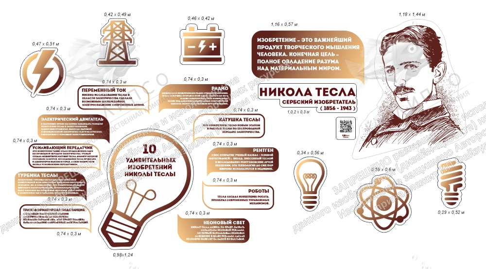 Комплект стендов для кабинета физики "Никола Тесла" арт. ШК-3987
