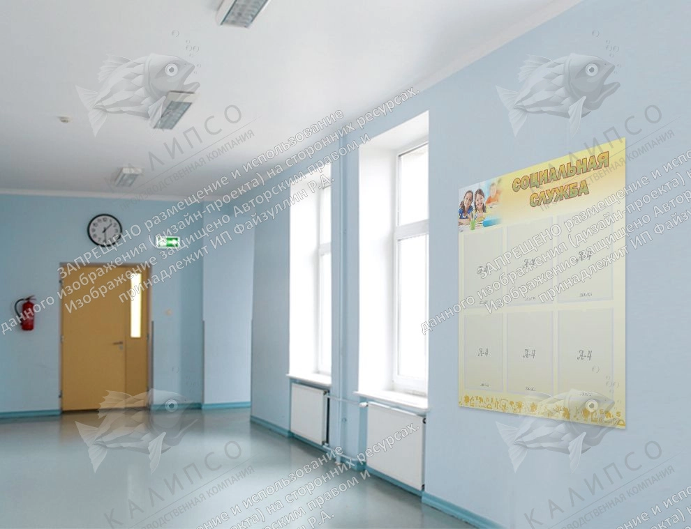 Стенд "Социальная служба" арт. ШК-0271