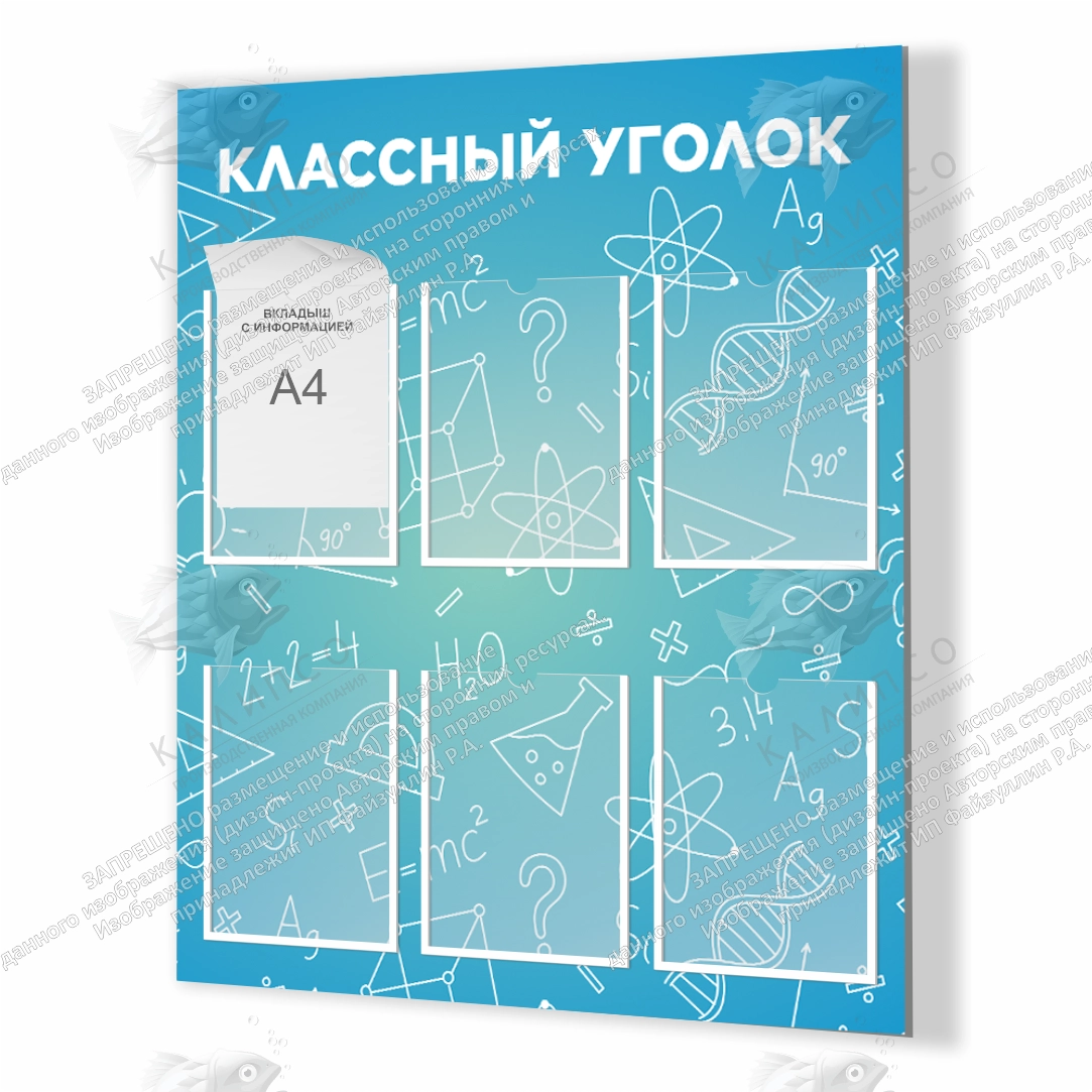 Стенд "Классный уголок № 41" арт. ШК-4073