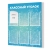 Стенд "Классный уголок № 41" арт. ШК-4073