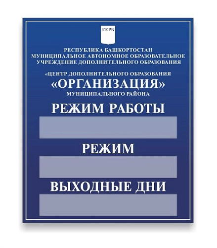 Режим работы №3 арт. О-0182