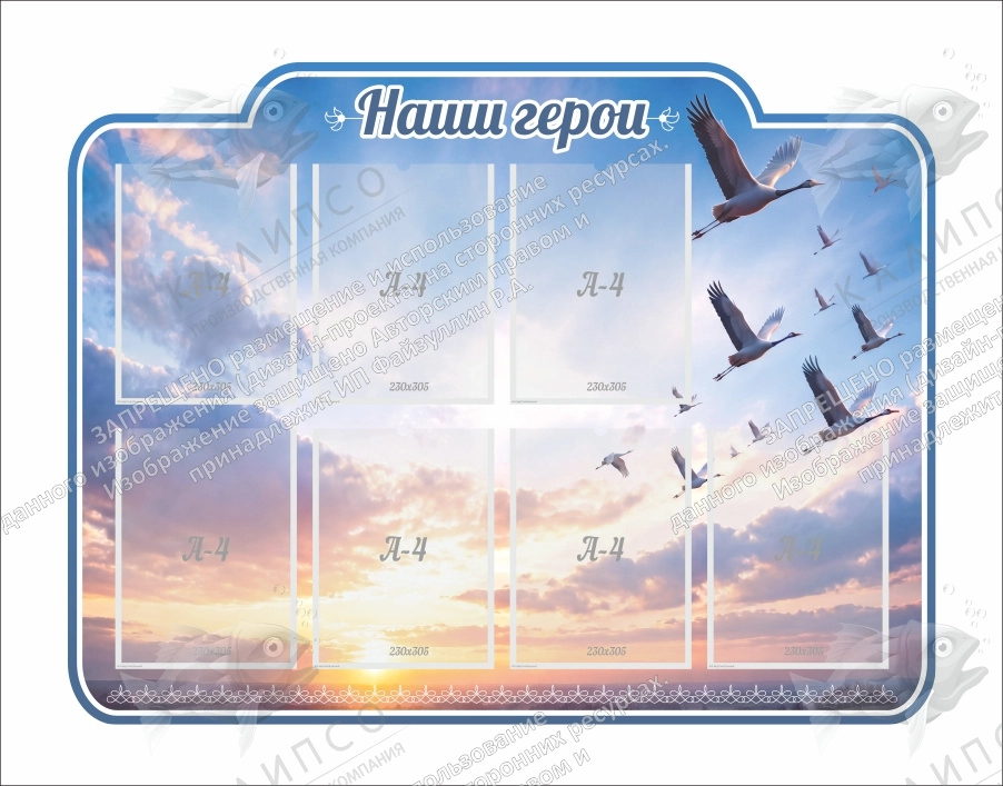 Резной стенд "Наши герои", арт. ШК-4721
