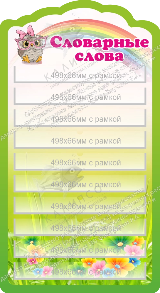 Стенд резной "Словарные слова" арт. ШК-4231