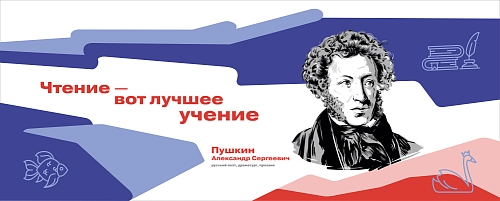 Стенд "Герои и наставники. Пушкин" арт. ШК-4282