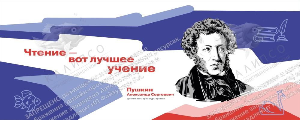 Стенд "Герои и наставники. Пушкин" арт. ШК-4282