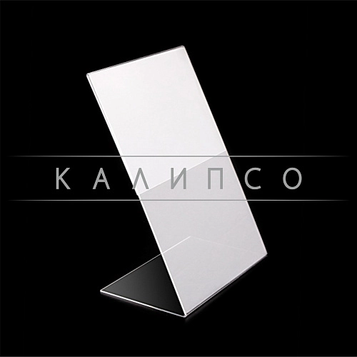 Подставка односторонняя вертикальная А4 из оргстекла арт. ОС-09