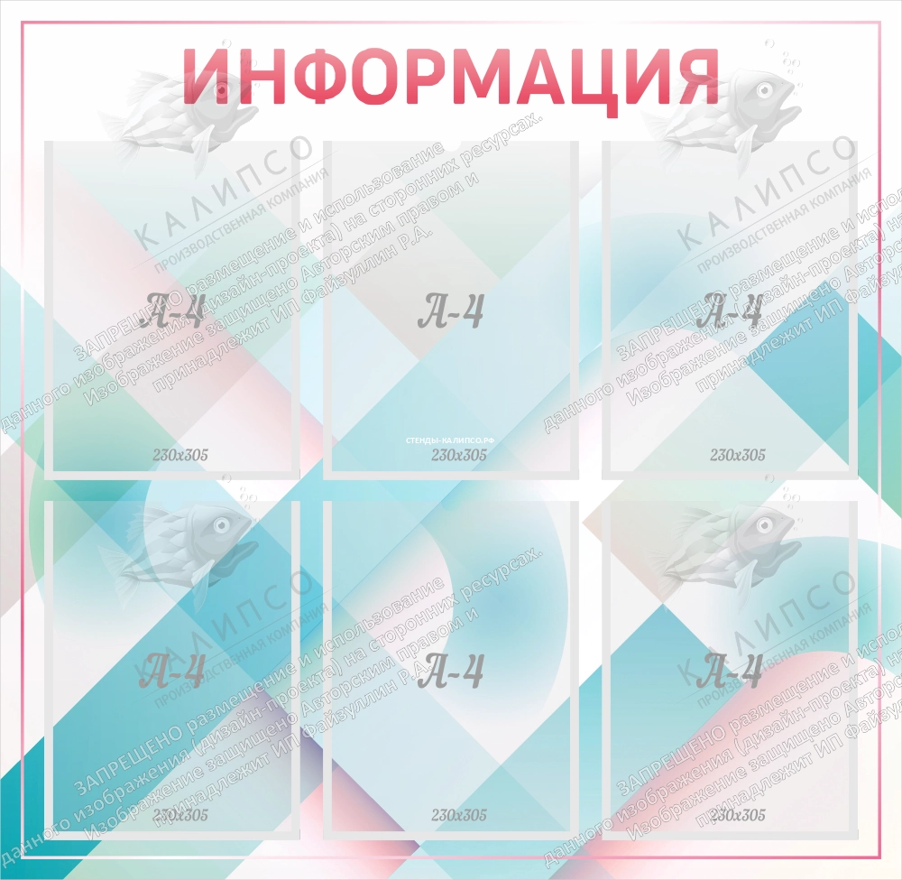 Стенд настенный "Информация" арт. ШК-4108