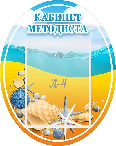Стенд "Кабинет методиста" 0.4х0.5, резной арт. ДС-2001