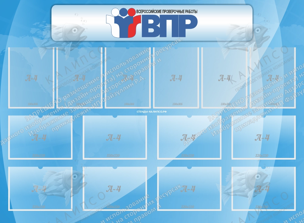 Стенд "ВПР" арт. ШК-4103