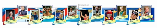 Стенд резной "Знаменитые российские спортсмены" арт. ШК-3878
