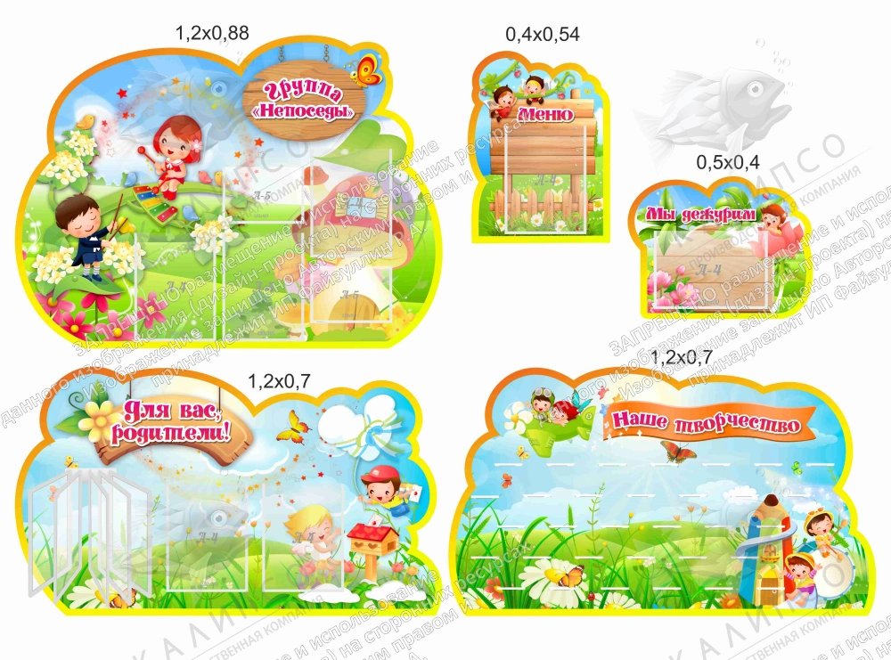 Комплект стендов "Группа Непоседы" арт. ДС-08144
