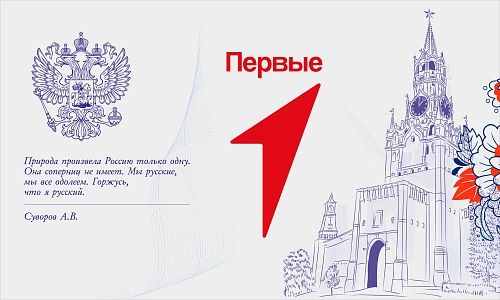 Баннер "Движение первых. Цитата А.В. Суворова" арт. БН-4295