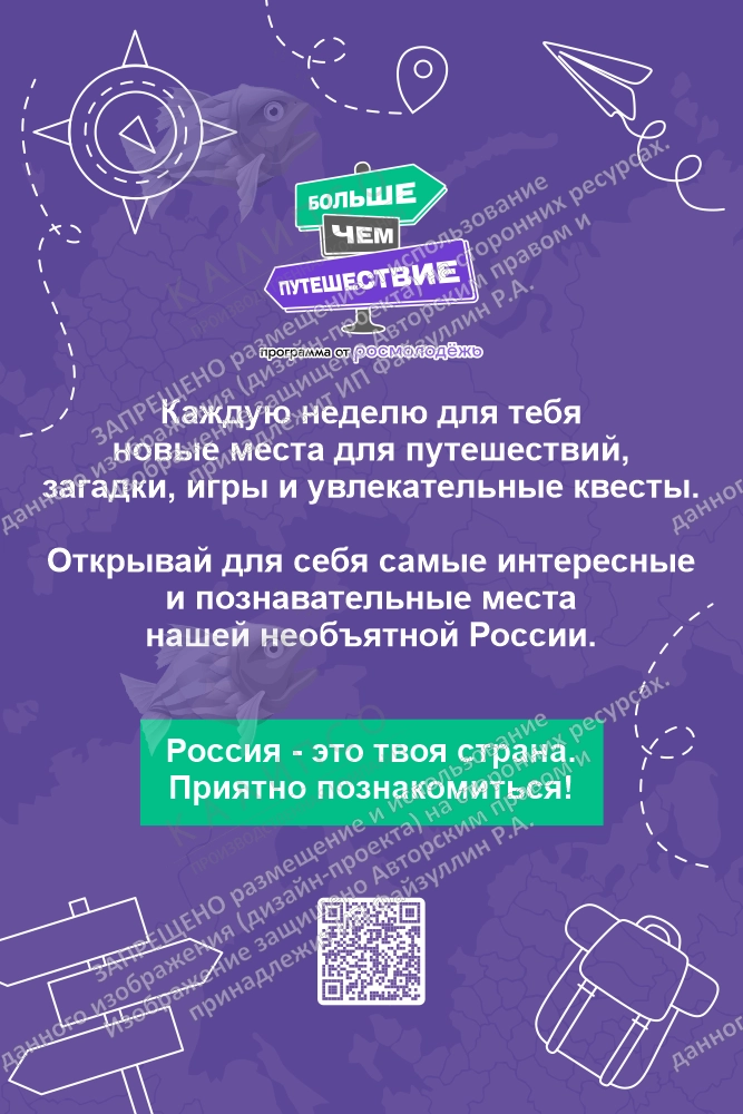 Баннер "Больше, чем путешествие" арт. БН-4227