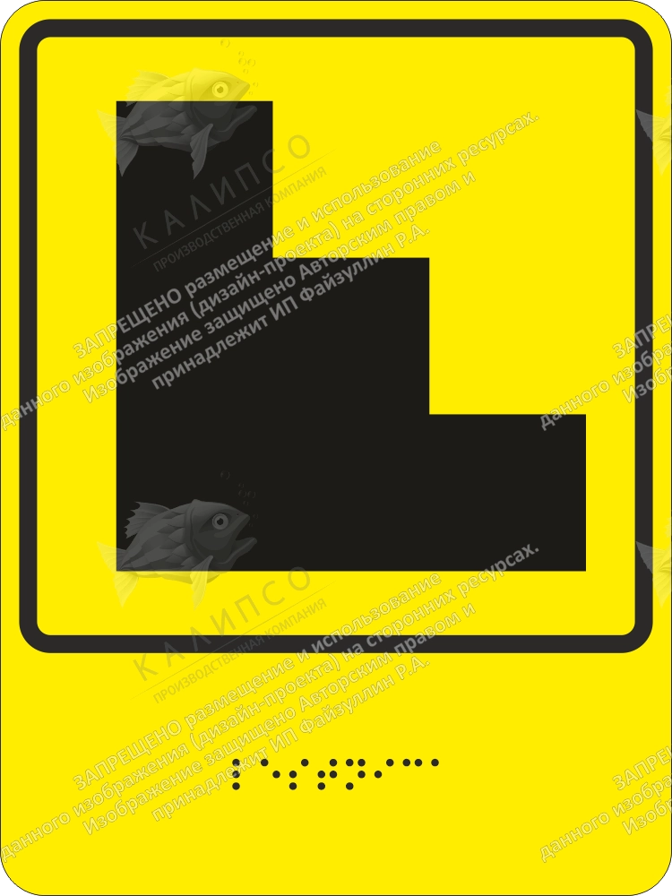 Тактильная пиктограмма "Лестница", ударопрочный полистирол, арт. ТБ-94