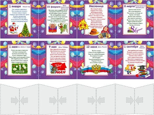 Стенд "Праздники России" папка-передвижка арт. ДС-1603
