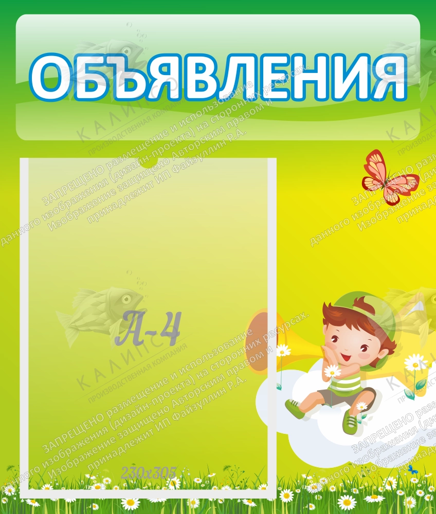 Стенд "Объявления" №4 арт. ДС-06129