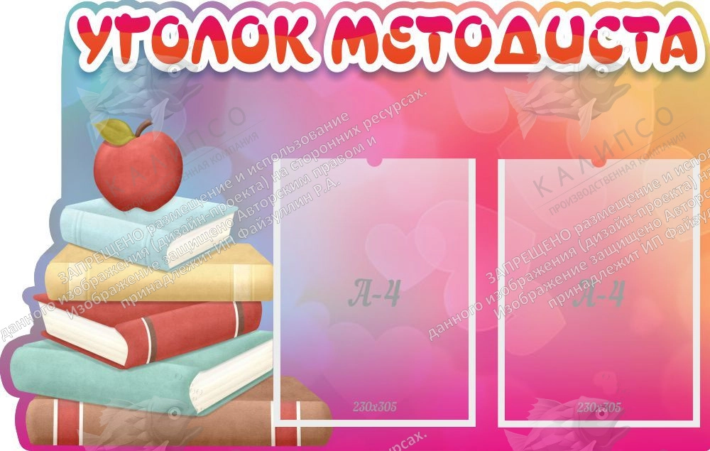 Стенд "Кабинет методиста", резной арт. ДС-2003