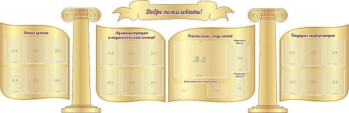 Стенд "Добро пожаловать!", резной арт. ШК-0273