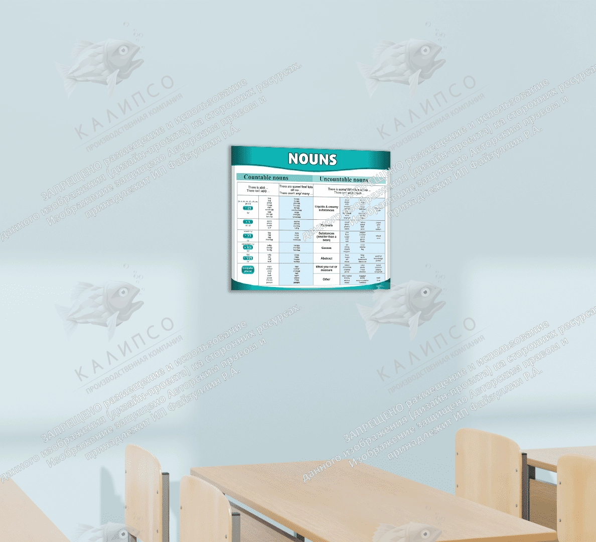 Стенд "Существительные" арт. ШК-0582