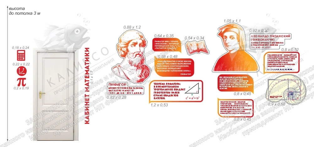 Комплект стендов для кабинета математики_часть 1 арт. ШК-3892