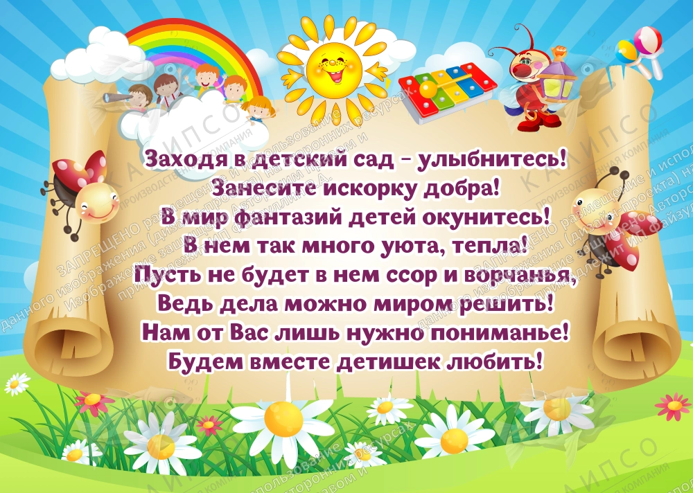 Стенд "Заходя в детский сад - улыбнитесь!" арт. ДС-01214